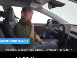 Download Video: 特斯拉新款Model3：单踏板模式你习惯吗？