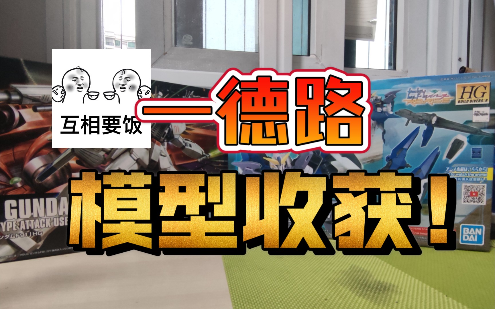 一德路模型收获_哔哩哔哩_bilibili