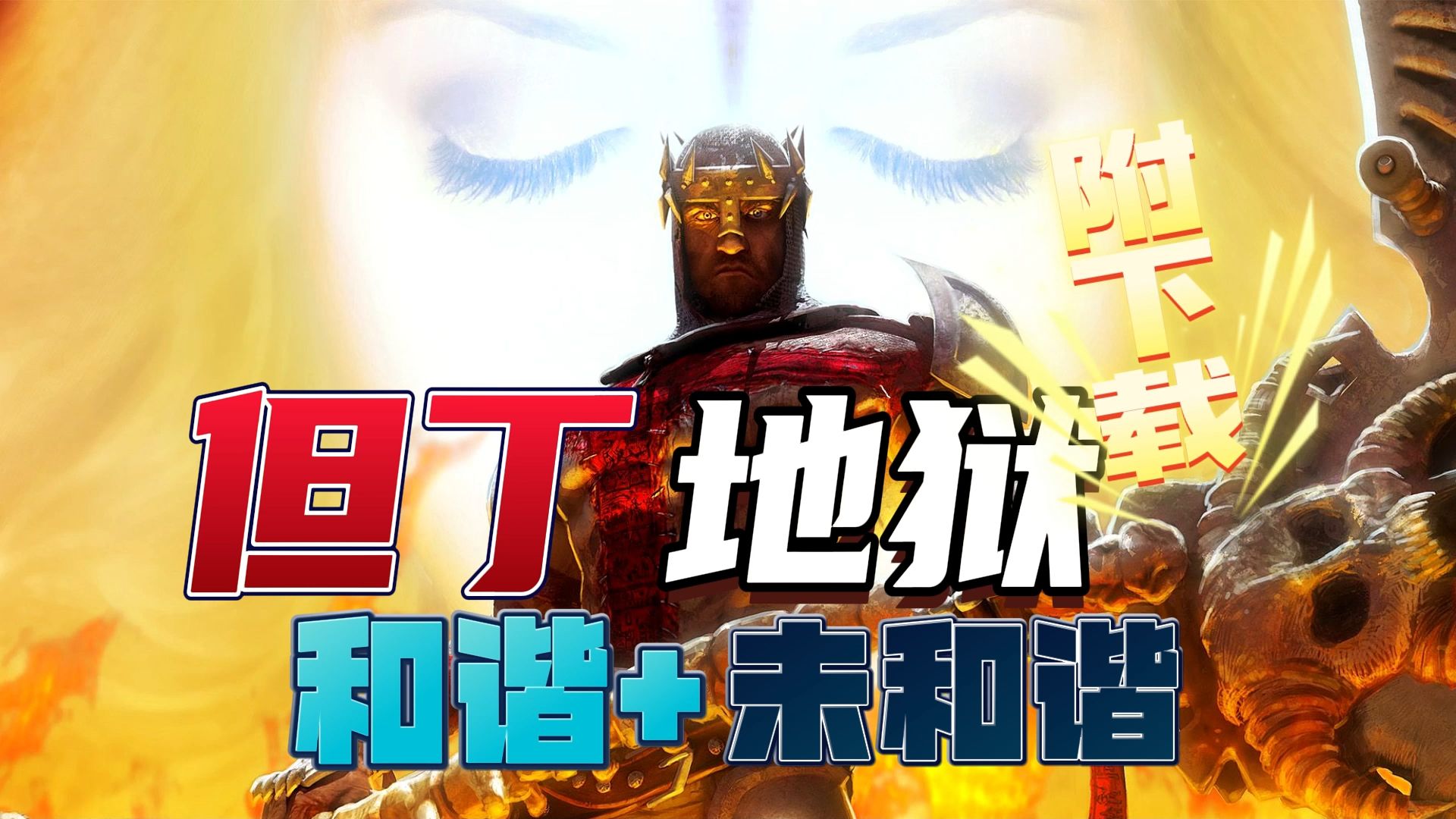 《但丁的地狱》英日(和谐 未和谐)双版测试,关注自动获取游戏及模拟器