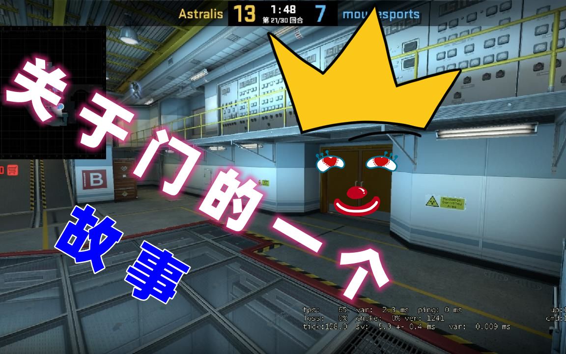 csgo其实是一个关于开门和关门的游戏