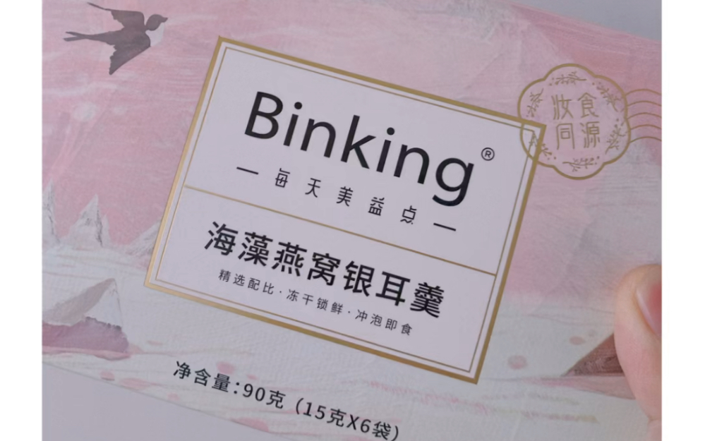 测评|Binking海藻燕窝银耳羹哔哩哔哩bilibili