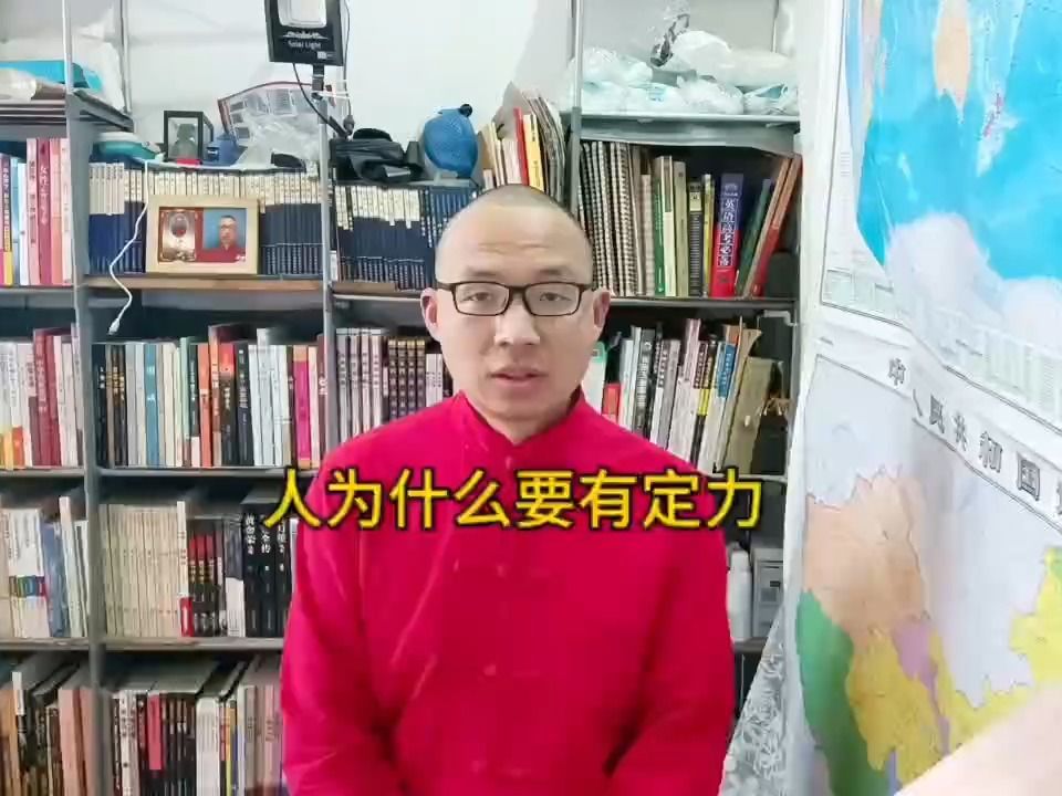 辛东方:人为什么要有定力哔哩哔哩bilibili