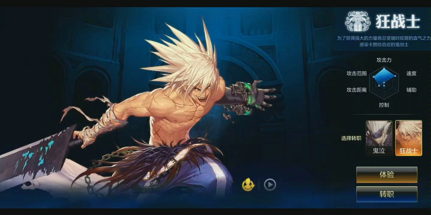 地下城与勇士手游 狂战士各鬼泣觉醒测试