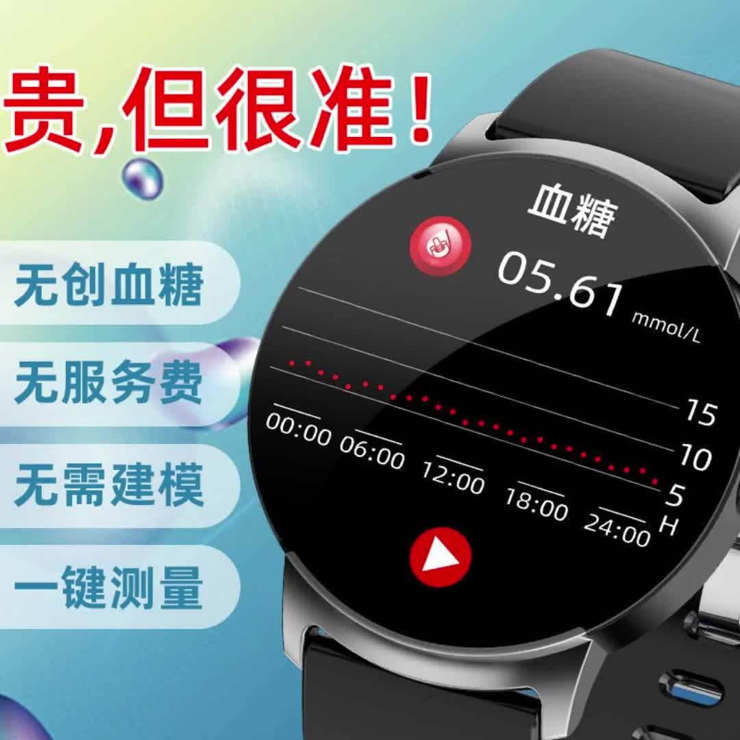 新款免扎针全自动无创测血糖手环心率量血压血氧体温男女智能手表