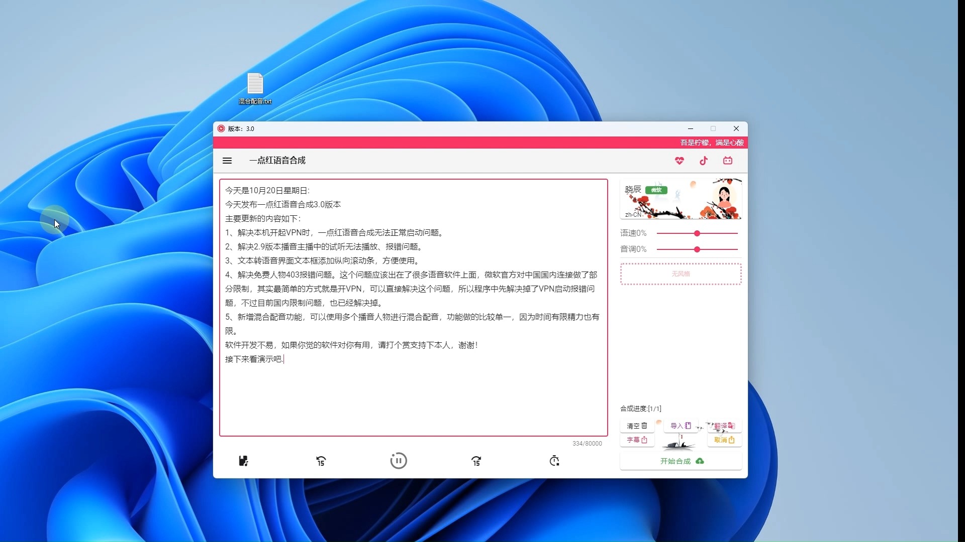 一点红语音合成3.0版本更新哔哩哔哩bilibili