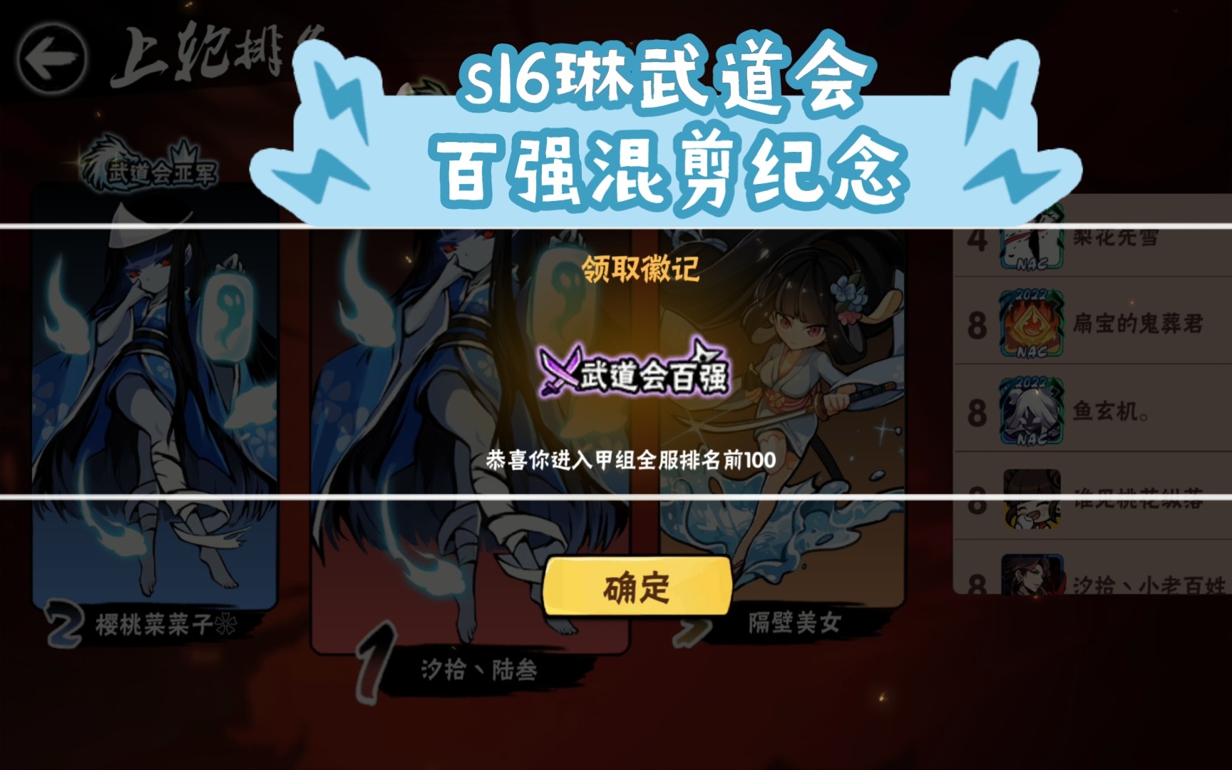 【忍三】百强徽记续费成功—s16琳武道会混剪纪念