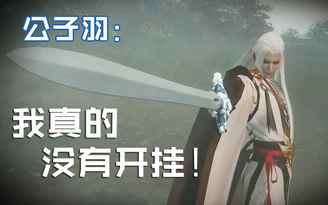 【天刀cg 鬼畜】震惊!沈孤鸿胖揍公子羽真实原因曝光!