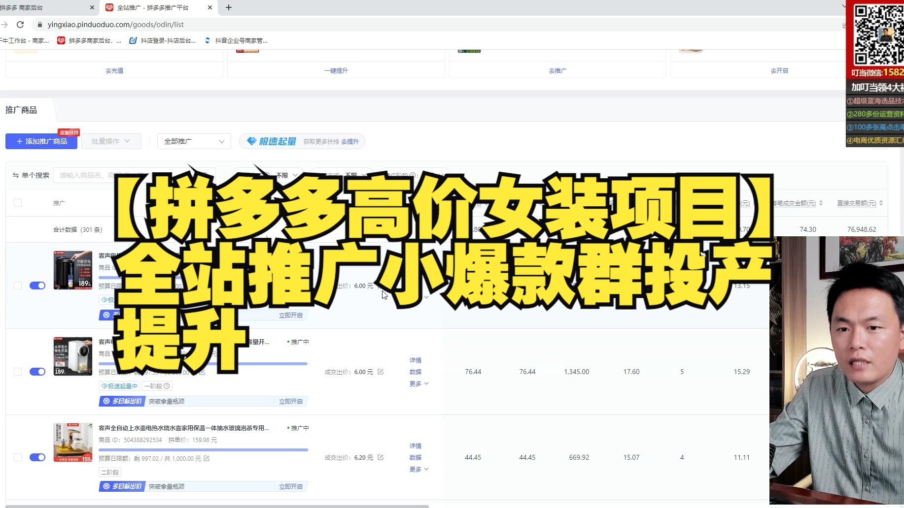 12.【拼多多高价女装项目】推广:全站推广小爆款群投产提升哔哩哔哩bilibili