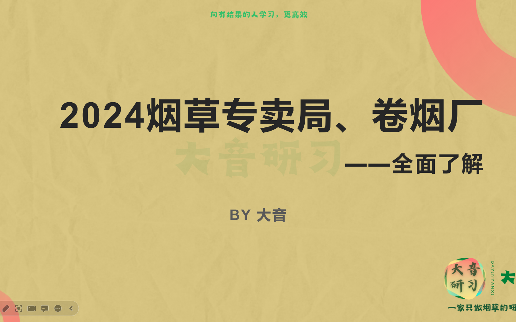 烟草考试科普及内容【适用2024年度全国各省份烟草专卖局和卷烟厂】【烟草的岗位选择】哔哩哔哩bilibili