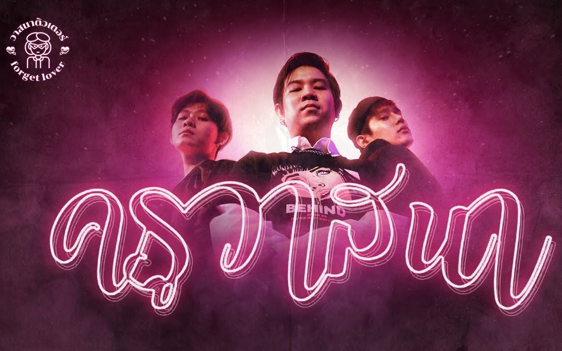 泰国音乐2223252728202328dusadeefeatochinxdream