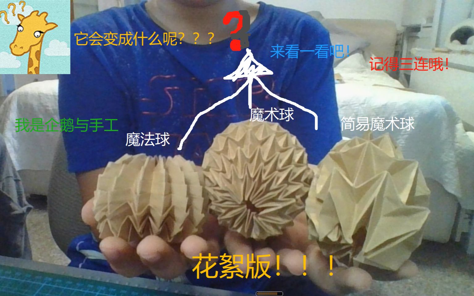 到车请故意 魔术球还能拼装成宝剑?神操作和搞笑花絮等你来!