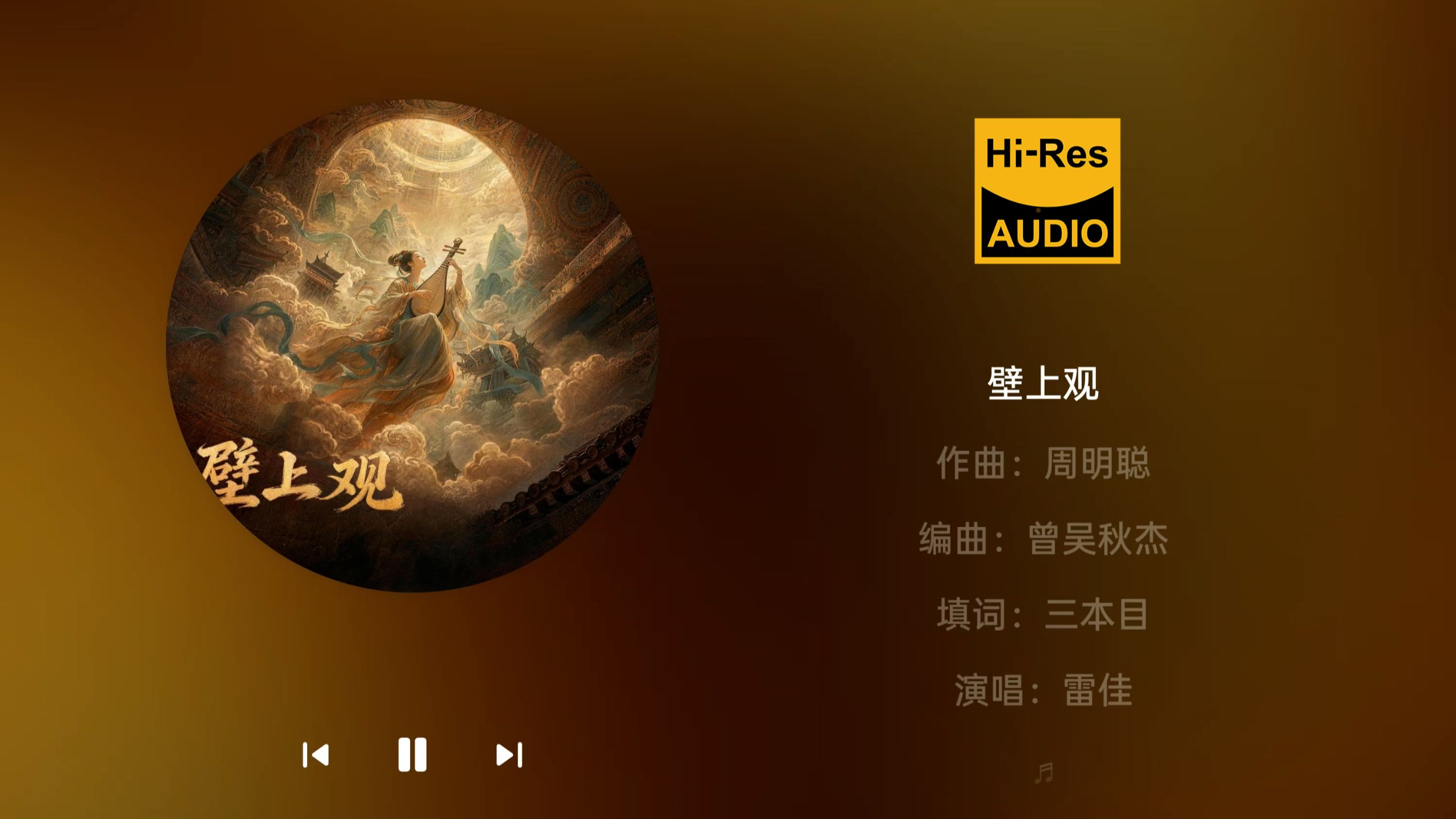 雷佳 - 壁上观