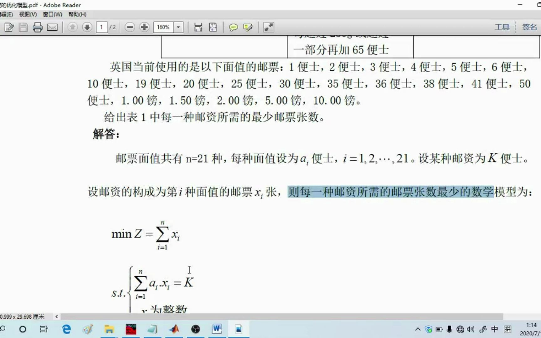 邮资构成的优化模型哔哩哔哩bilibili