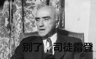 [图]【上海纪实】司徒雷登离华真相【国语】