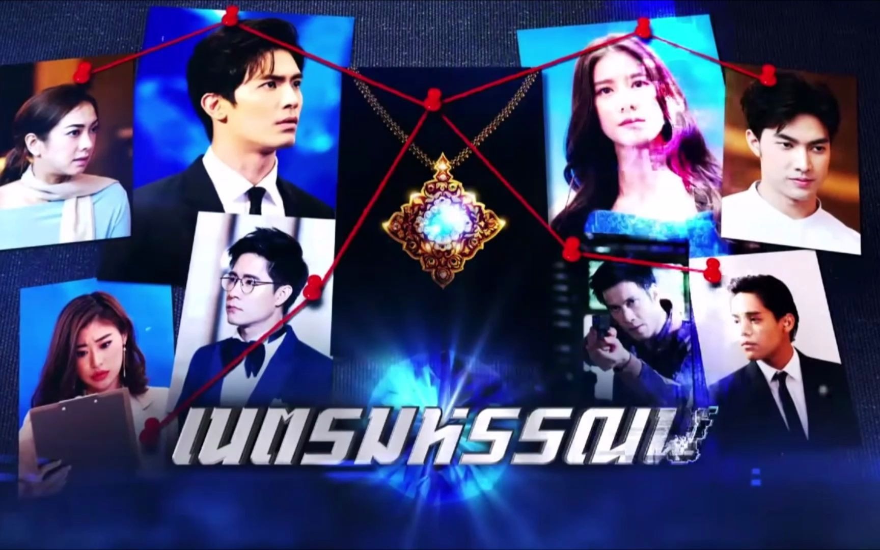 泰剧《蓝色海洋之心》主题曲:pingping - 闭上眼就越清晰【逐泰之客】