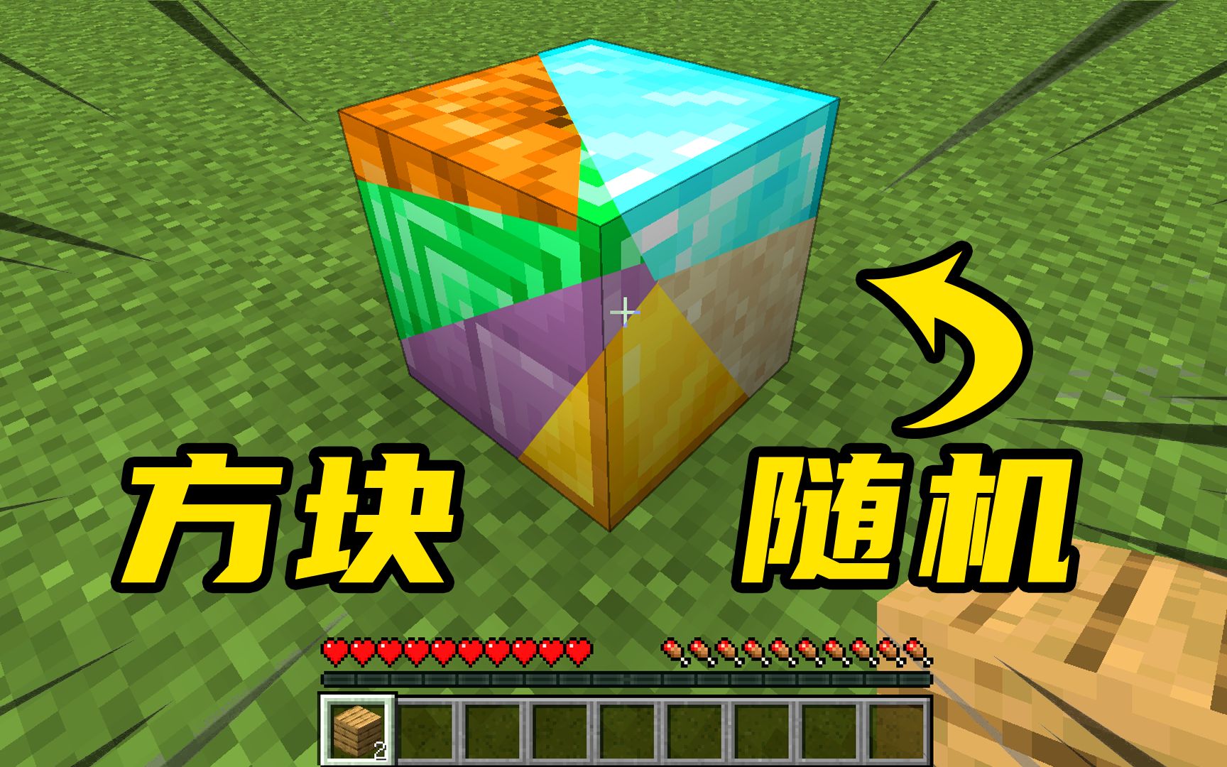 我的世界：当放置的方块都会随机变化，该怎么生存呢？