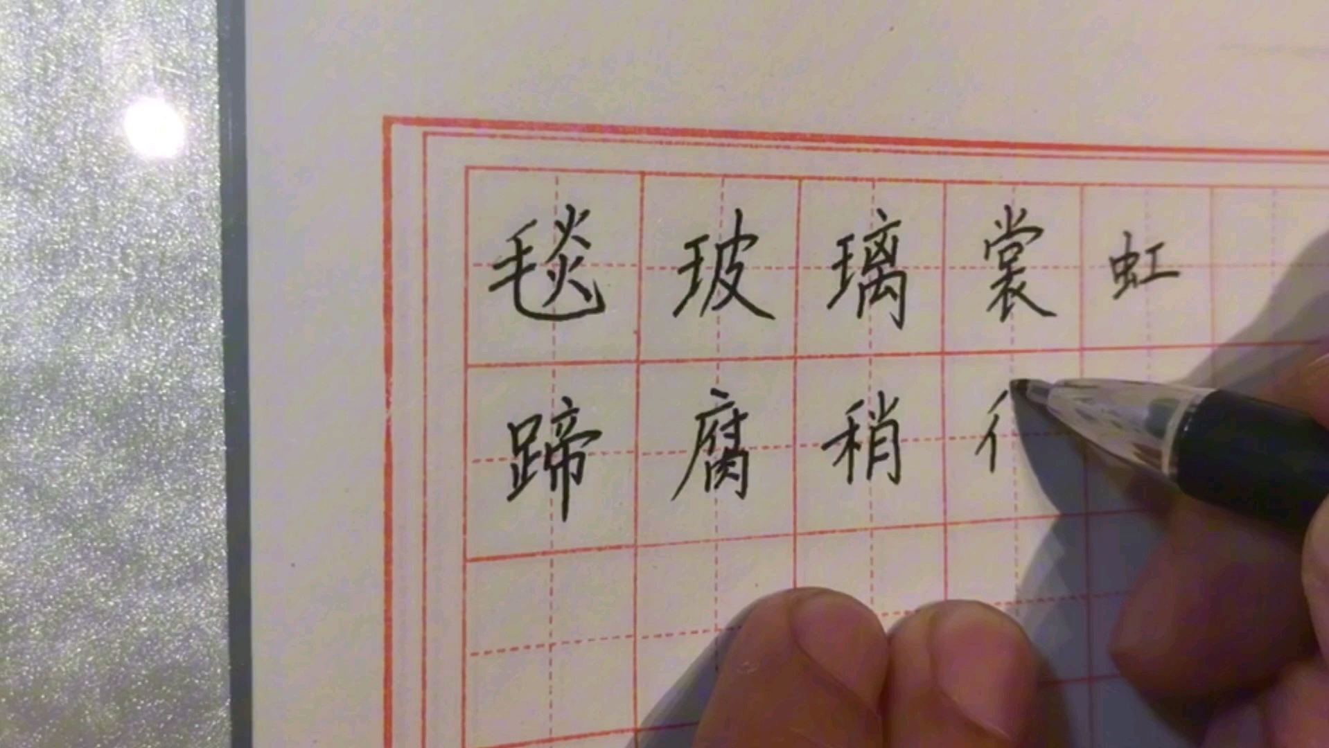 人教版六上第一课《草原》生字书写