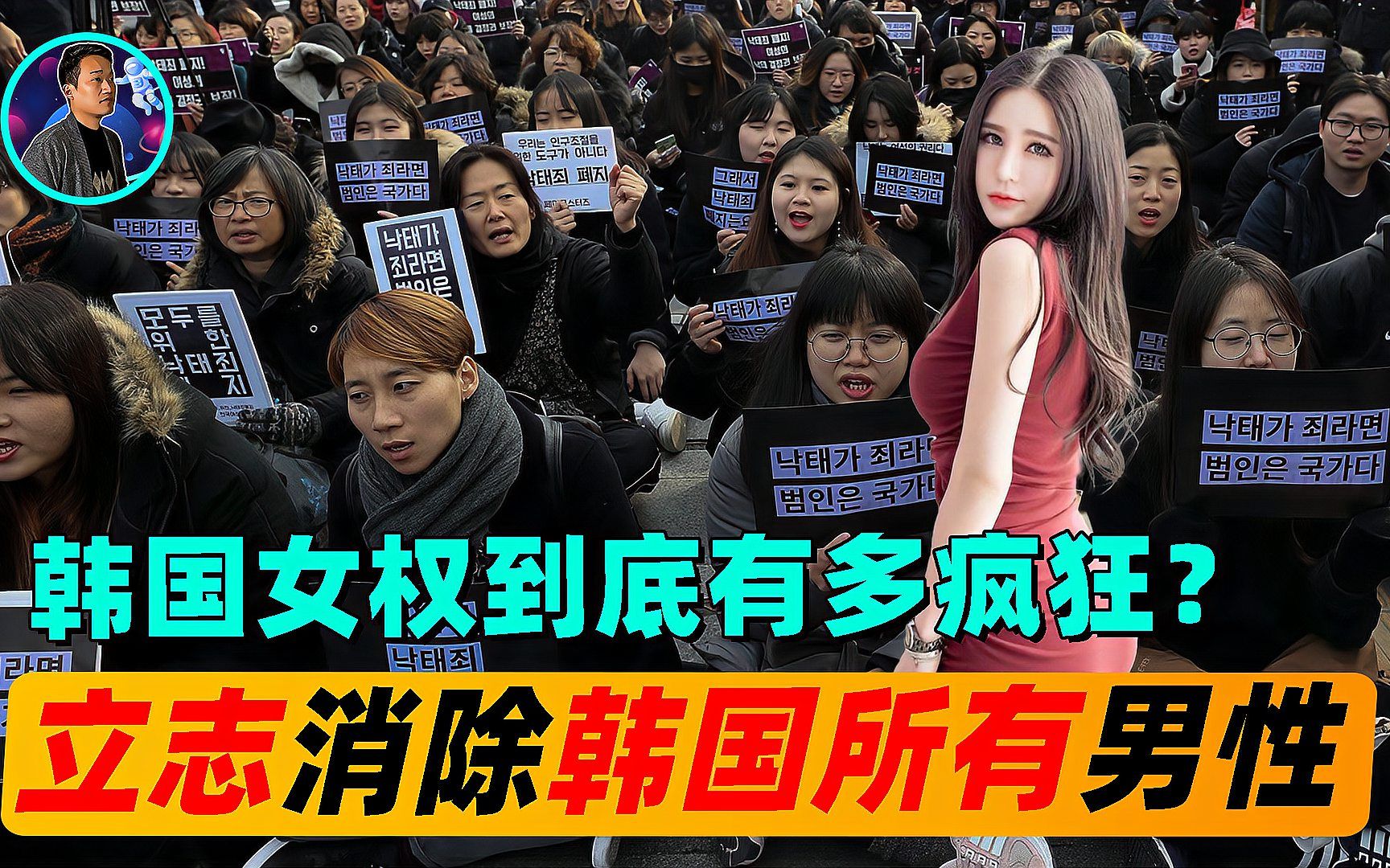 雄性有罪不婚不育,立志消除韩国所有男性,韩国女权到底有多疯狂