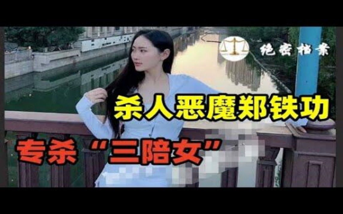 河南屠夫专杀“三陪女”,看她很漂亮,把她的脸皮带走供自己欣赏玩乐哔哩哔哩bilibili