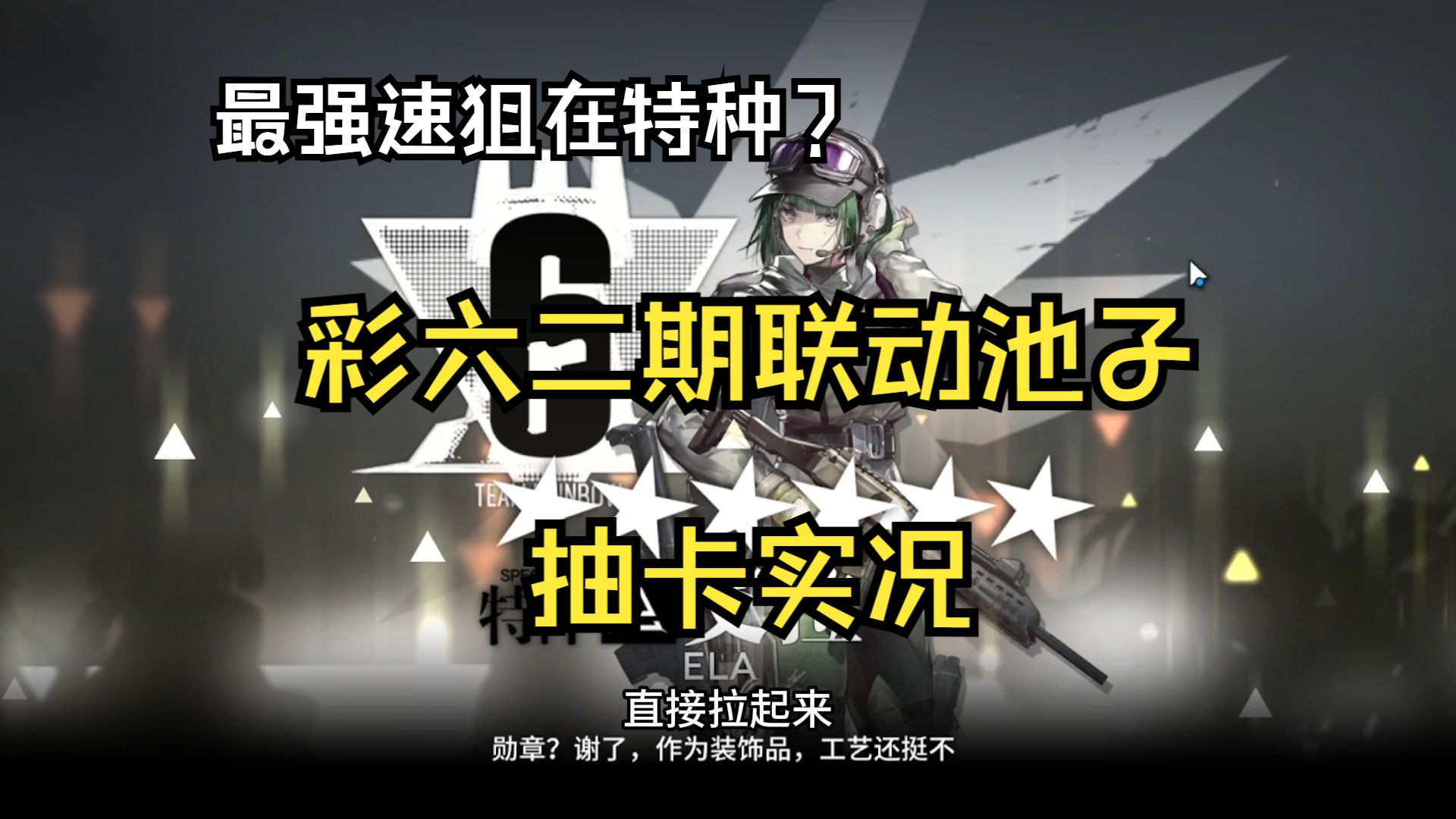 【手游杂谈】最强速狙在特种,最强术士在近卫,这恒河里啊!
