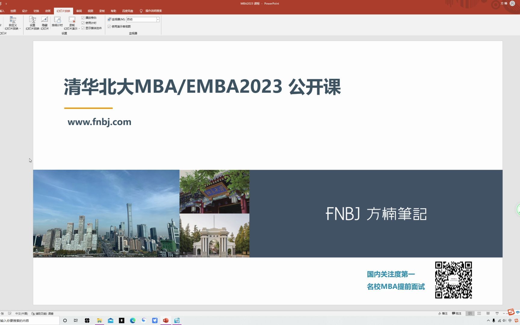 清华北大MBA2023提前面试公开课上方楠笔记哔哩哔哩bilibili