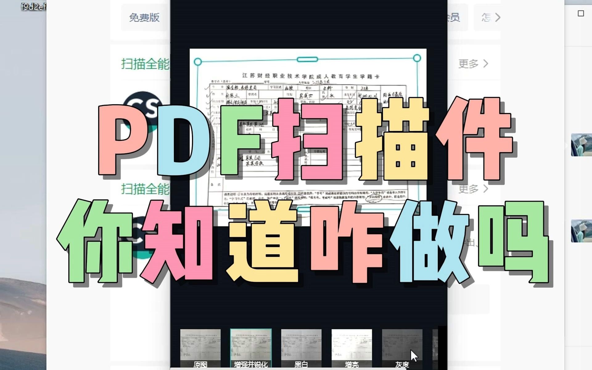 [图]PDF扫描件，你知道咋做吗，贼简单！！