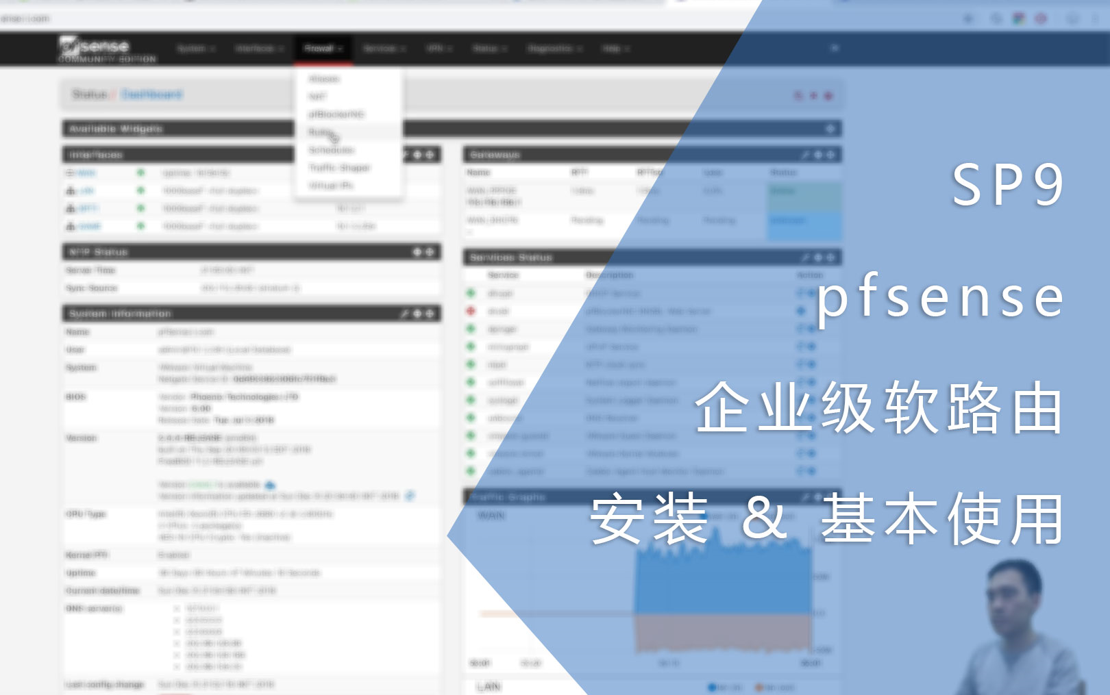 SP9  pfsense软路由的安装与基本使用哔哩哔哩bilibili