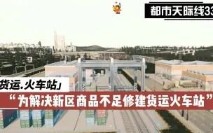 Download Video: 都市天际线33：「货运.火车站」为解决商品不足修建货运火车站