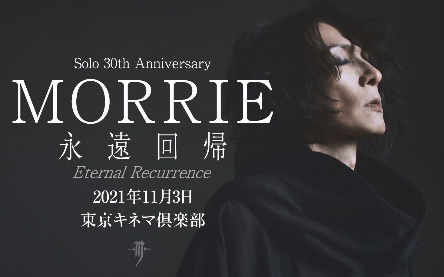 MORRIE Solo 30th周年 永远回帰LIVE 2021.11.03哔哩哔哩bilibili