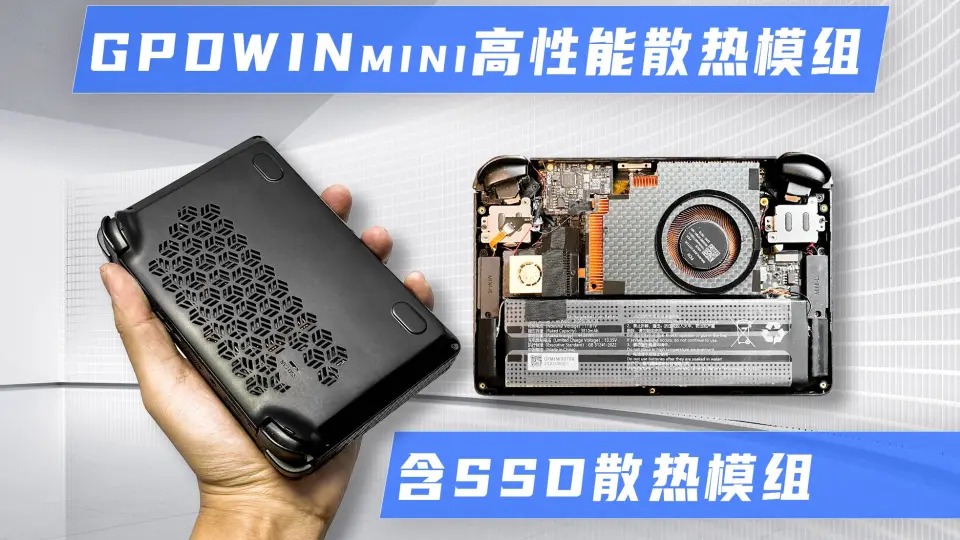 GPD WIN MINI低成本散热改造方案展示AMD7840u版本_哔哩哔哩_bilibili