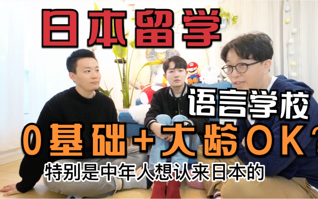 日本语言学校杂谈?如何申请?多少学费?教学内容(下篇)哔哩哔哩bilibili