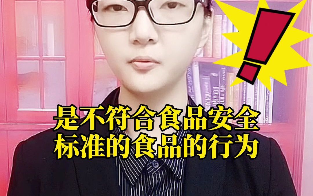 涉案食品外包装的生产许可证标号以及执行许可证标号与平台页面显示信息不符消费者如何维权呢?哔哩哔哩bilibili