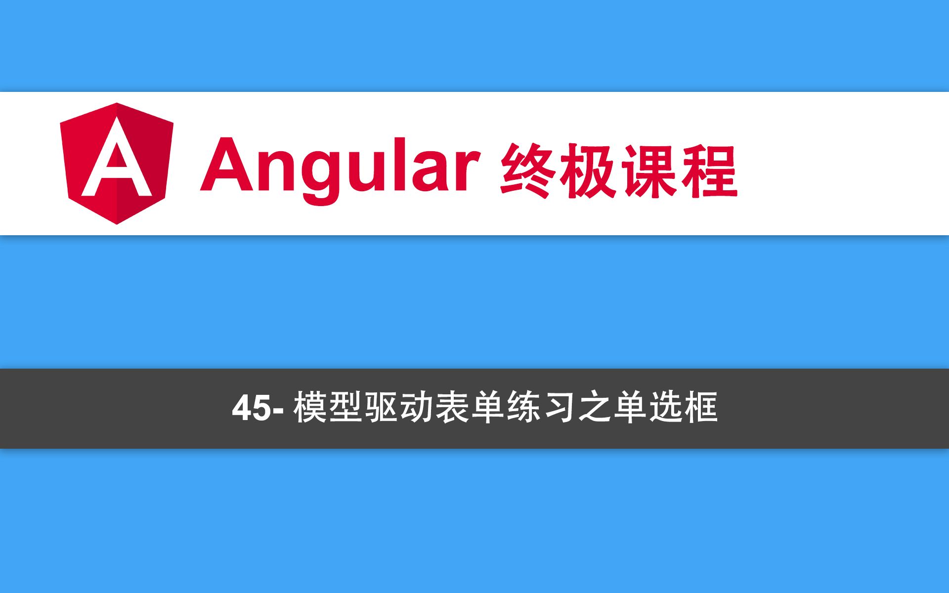 45Angular教程模型驱动表单练习之单选框哔哩哔哩bilibili