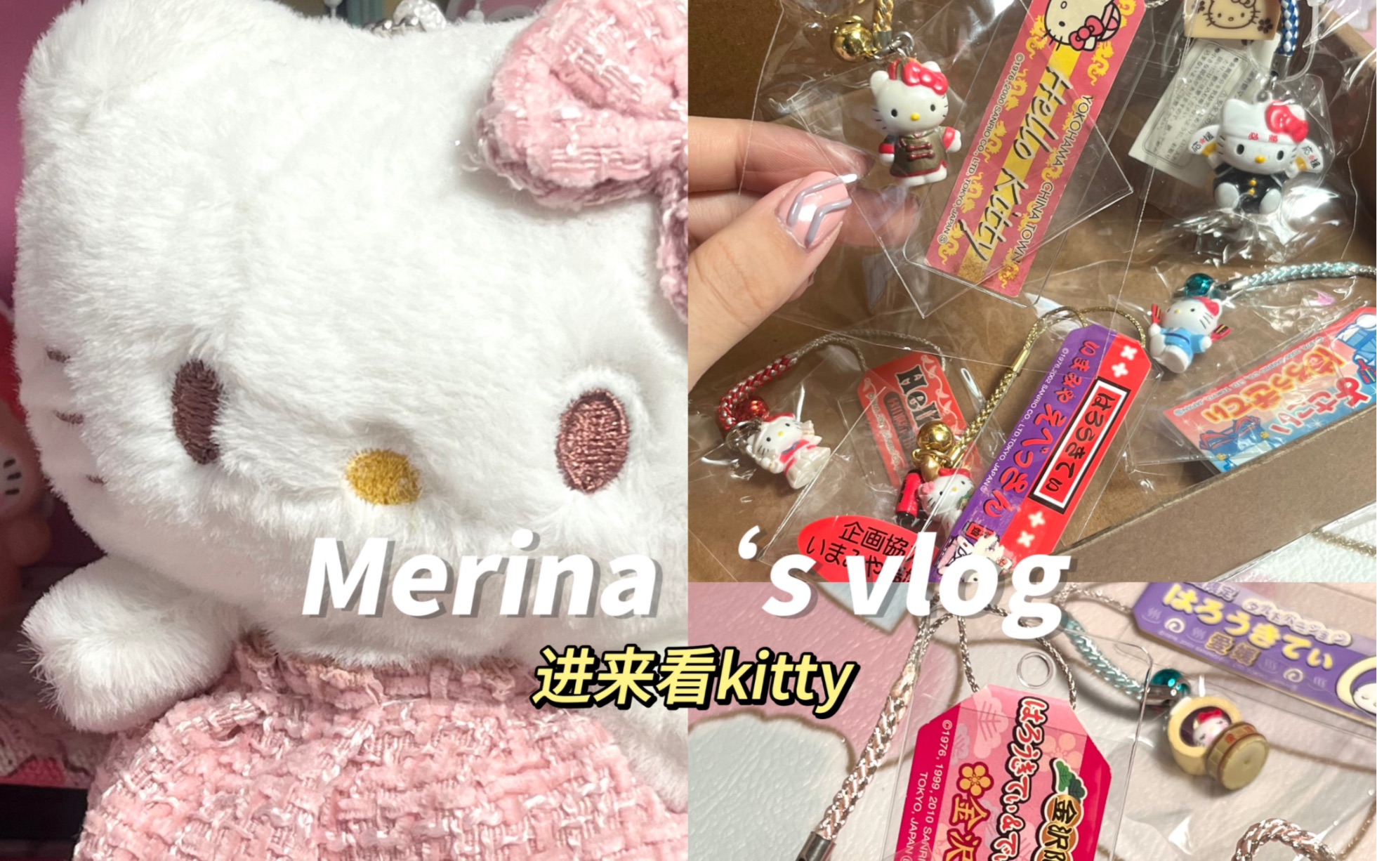 Merina's 开箱vlog//这个女人买了一堆kitty!大家一起来看看!小香风毛绒kitty/kitty地域限定挂件哔哩哔哩bilibili