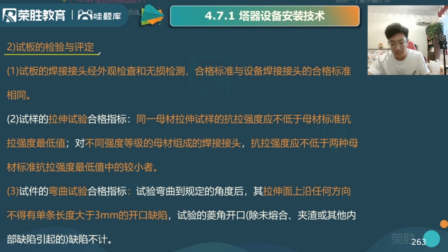 [图]05 一建机电王峰考前9/1集训