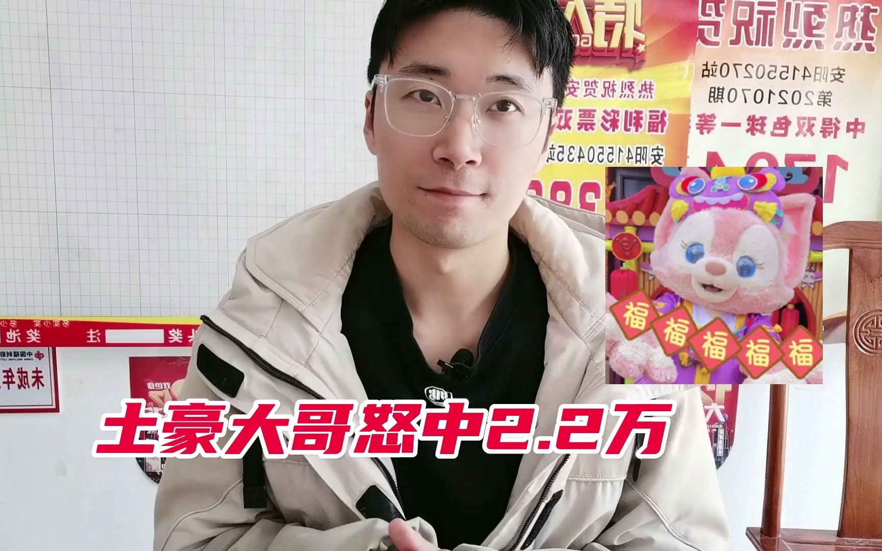 土豪大哥豪中2万2000元来看下他是怎么中的