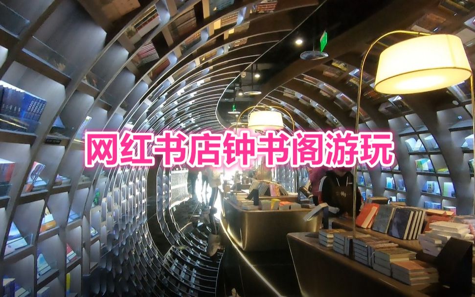贵阳网红书店钟书阁游记，多数人不是去买书，而是去拍照！