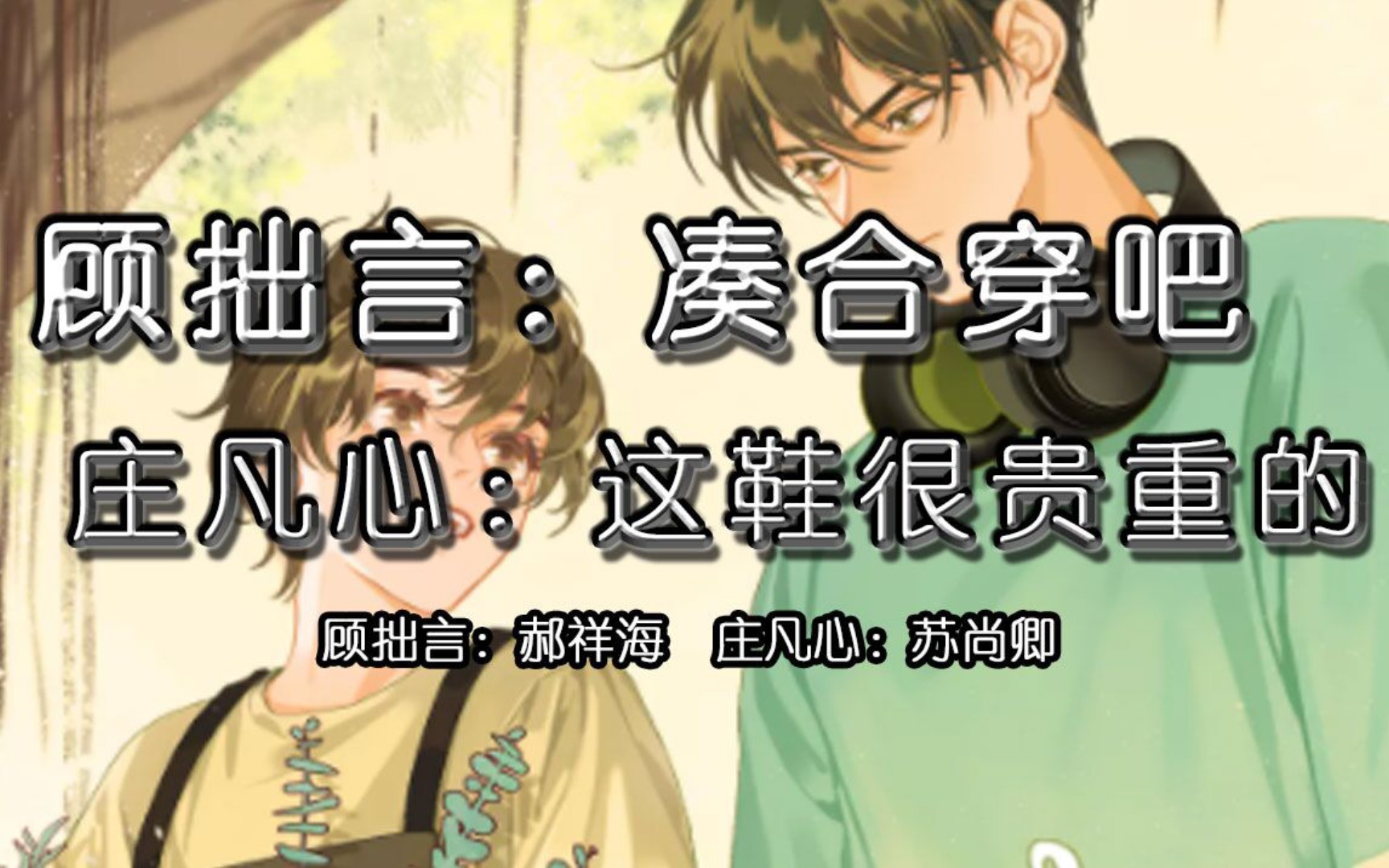 【别来无恙】顾拙言送庄凡心的第一个礼物 爱情在萌芽_哔哩哔哩_bili