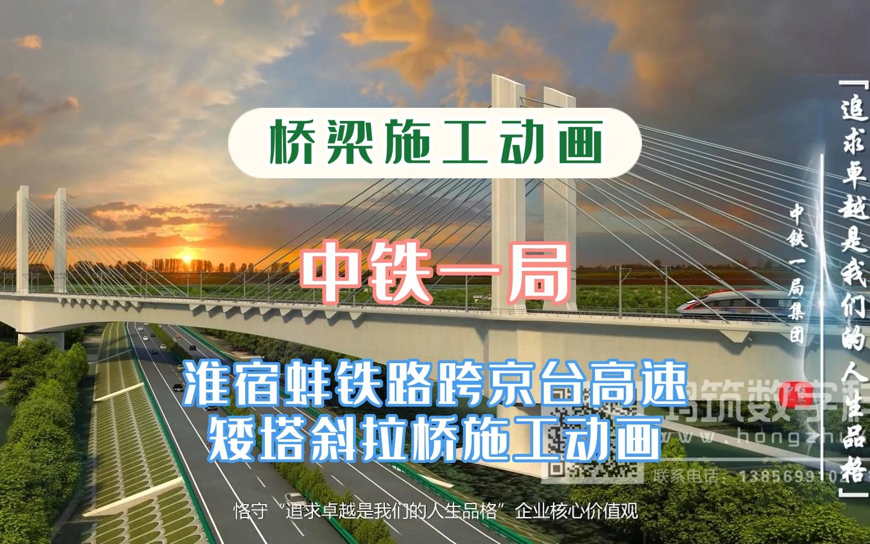 淮宿蚌铁路跨京台高速矮塔斜拉桥施工动画中铁一局哔哩哔哩bilibili