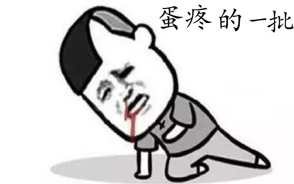 蛋碎了有多疼图片