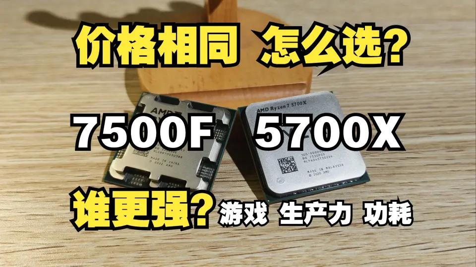 AMD新款65W 处理器】 锐龙R7 5700X新品首发评测_哔哩哔哩_bilibili