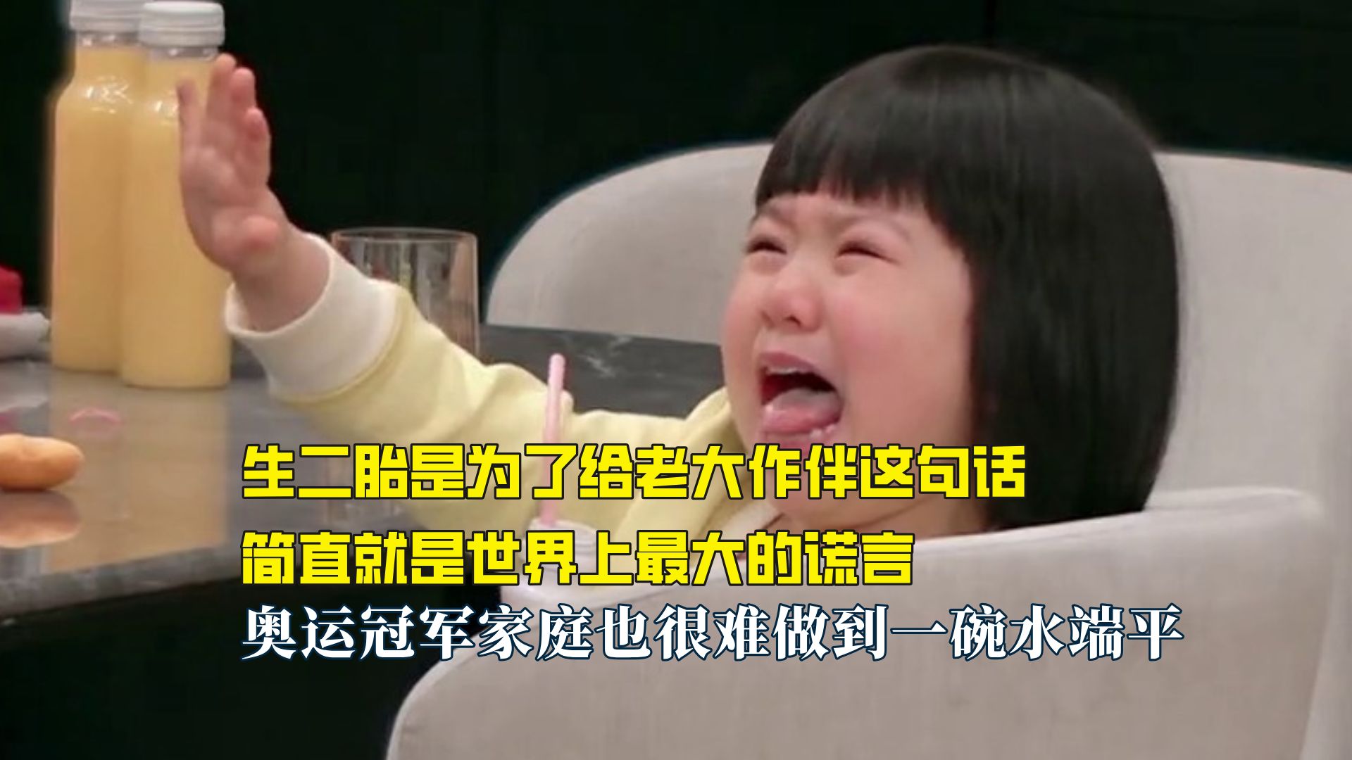 家里有二宝出生，父母是不是都很难做到一碗水端平