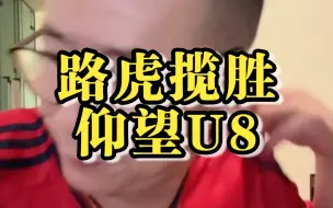 Tải video: 路虎揽胜和仰望U8 怎么选择