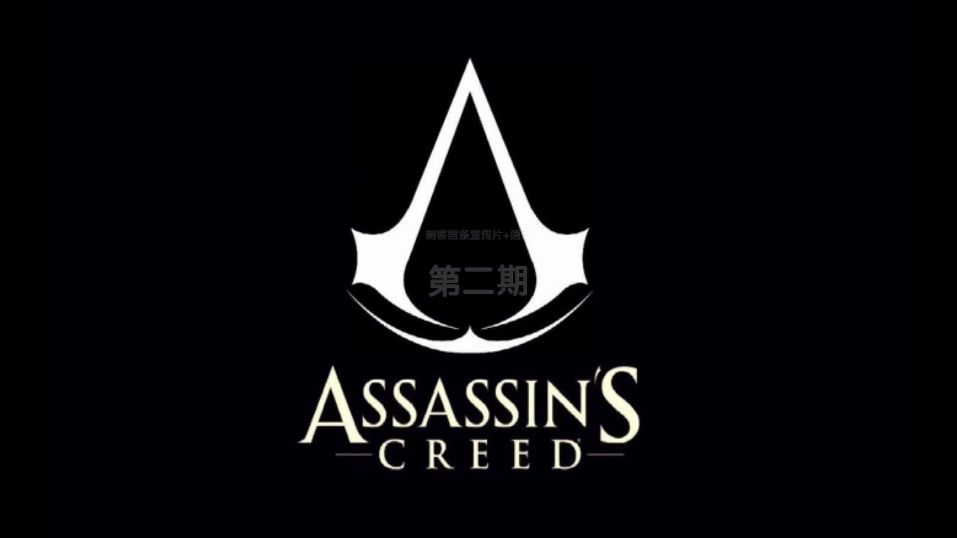 【刺客信条】刺客信条语录(第二期)_哔哩哔哩 (゜-゜)つロ 干杯