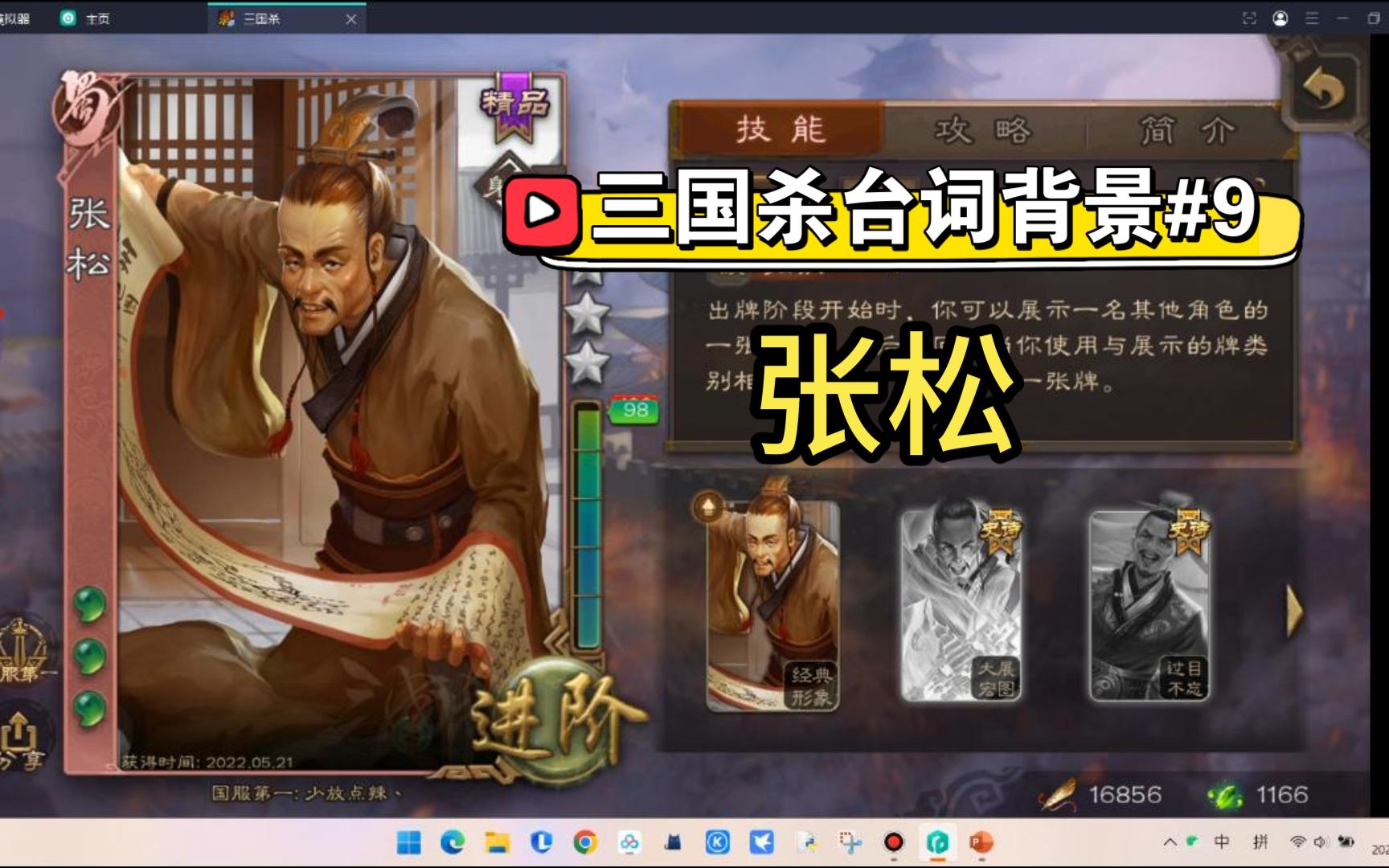 【三国杀台词背景9】张松