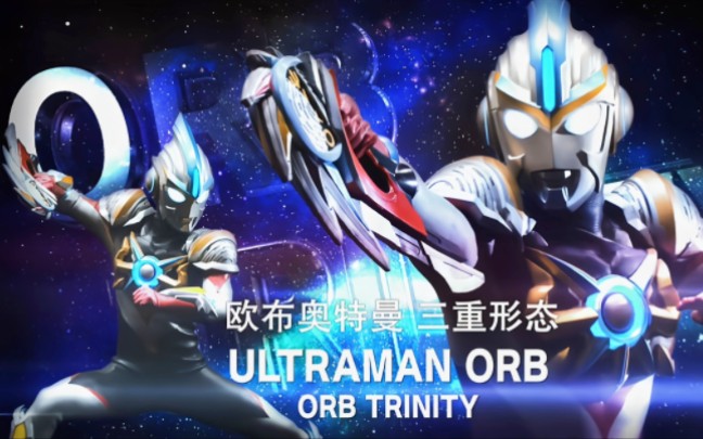 奥特曼宇宙英雄:三重欧布挑战世界首领最高伤害能有多少