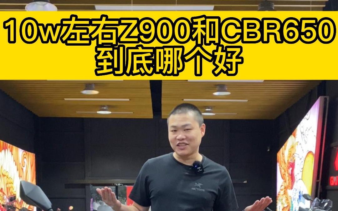 10w左右川奇Z900和B田cbr650r到底哪个好?哔哩哔哩bilibili