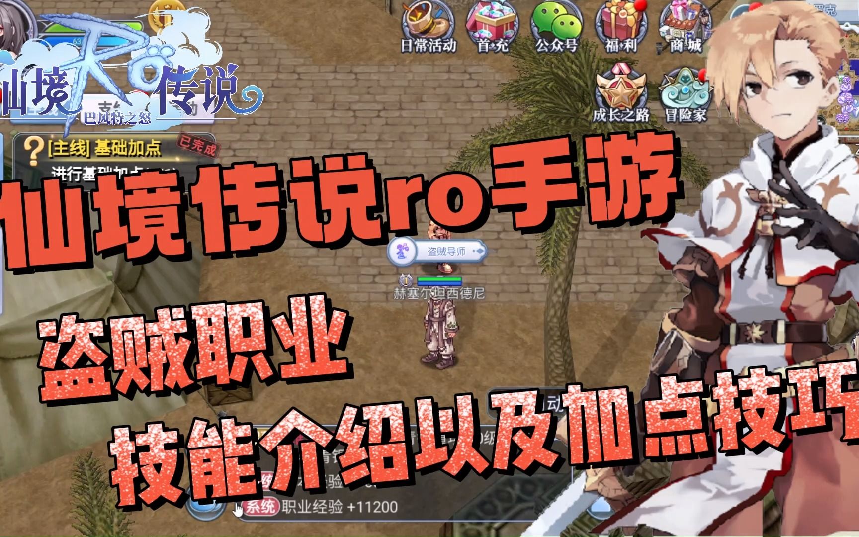 仙境传说ro手游:盗贼职业,技能介绍以及加点技巧