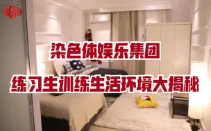 Download Video: 【张艺兴染色体娱乐】未来中国TOP艺人诞生地！世界巨星的造梦摇篮！养孩子真的烧钱！期待张PD品控的练习生们！漂亮的教室，温馨的宿舍，优秀的师资