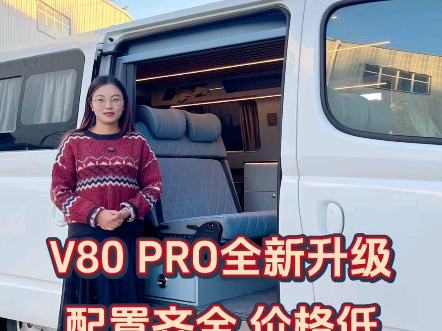 V80Pro全新升级,配置齐全价格美丽哔哩哔哩bilibili